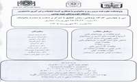 سی و چهارمین کارگاه پژوهشی: روش تحقیق با تمرکز بر دیابت و سندرم متابولیک 
